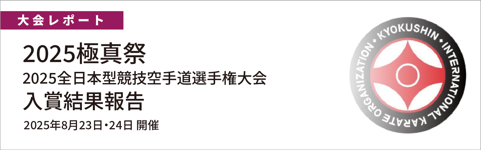 最新情報バナー