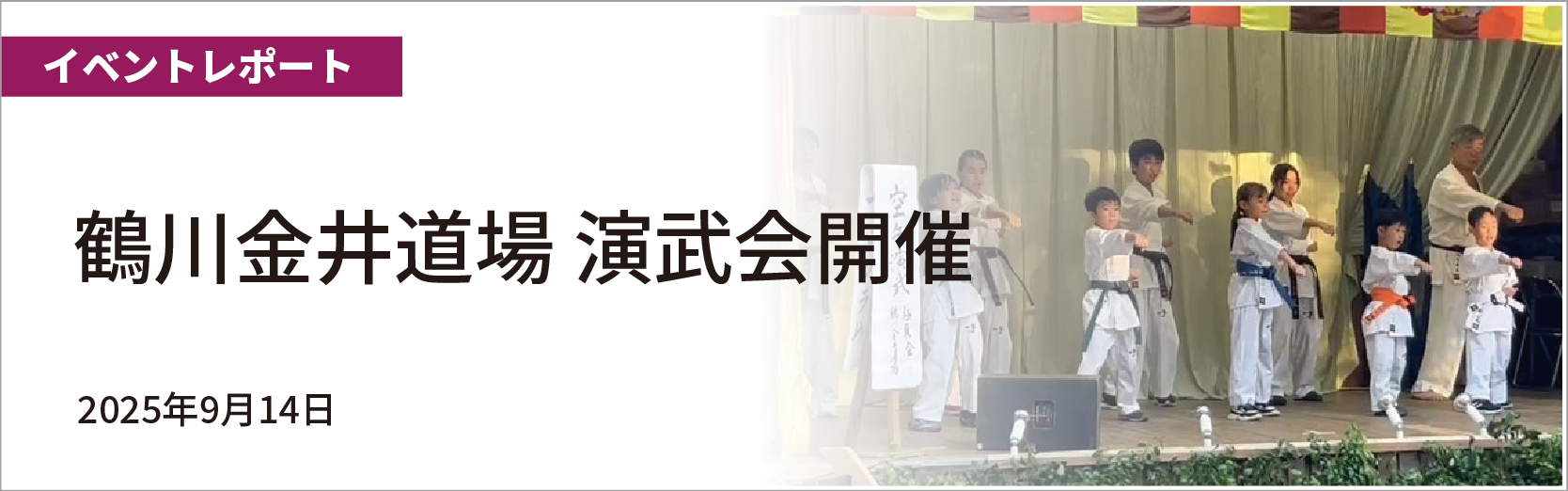 最新情報バナー