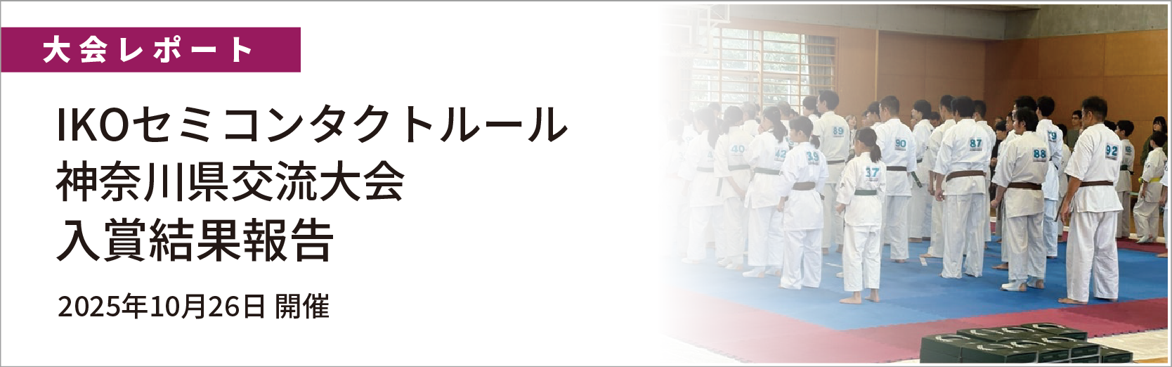 最新情報バナー