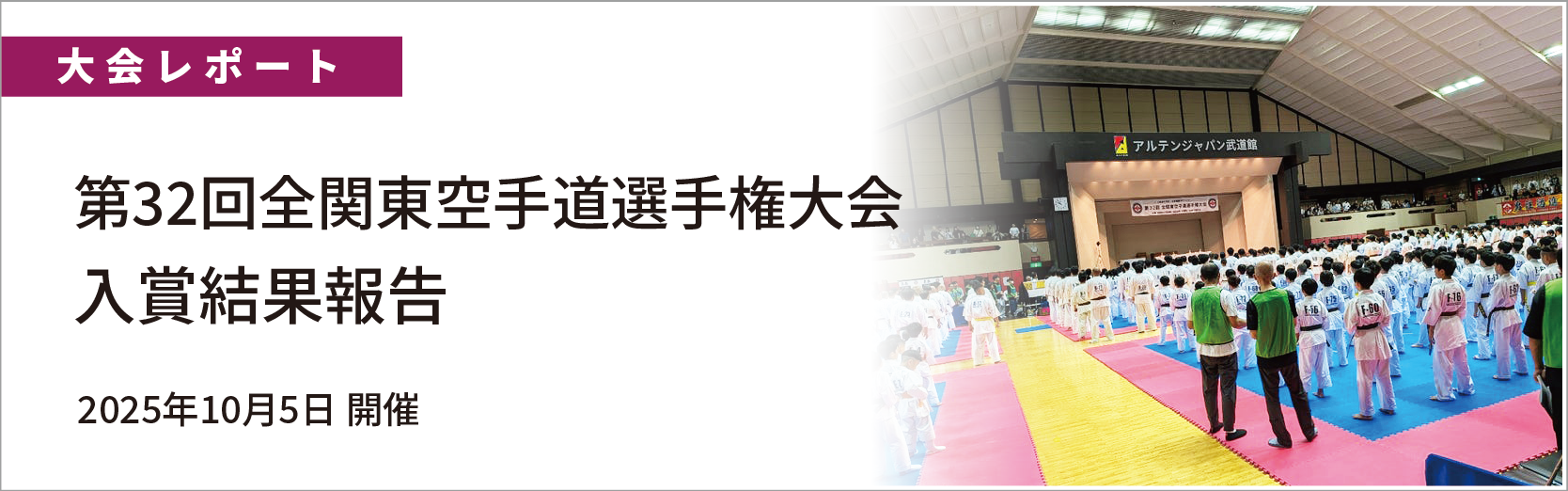 最新情報バナー