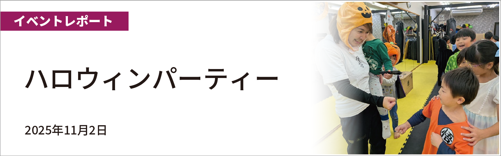 最新情報バナー