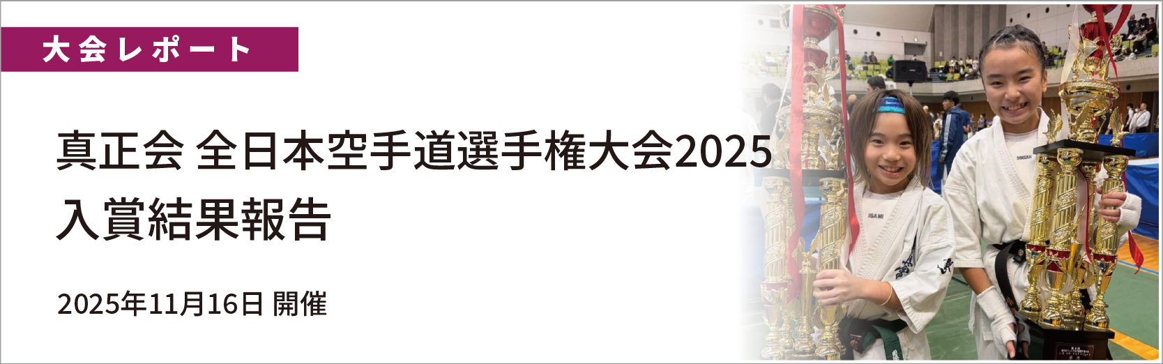 最新情報バナー