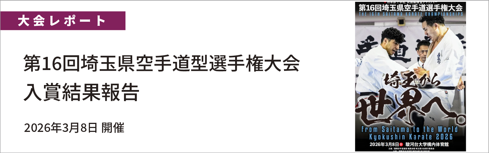 最新情報バナー