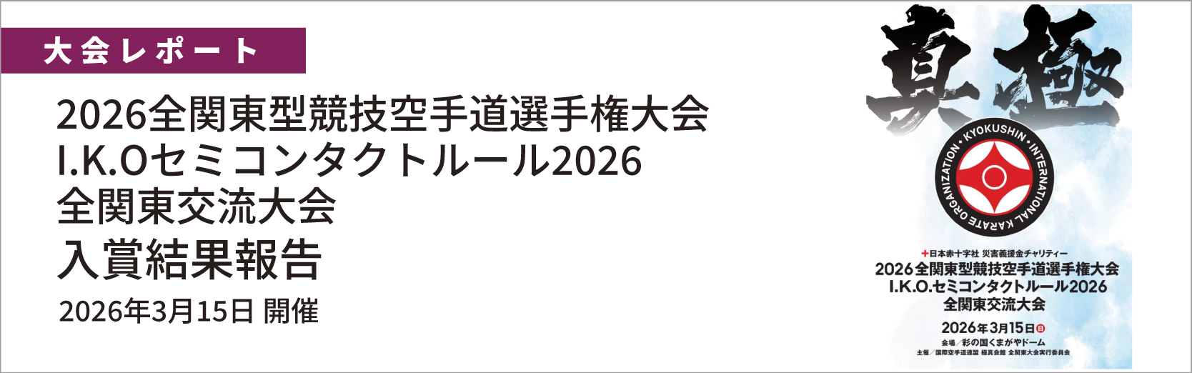 最新情報バナー