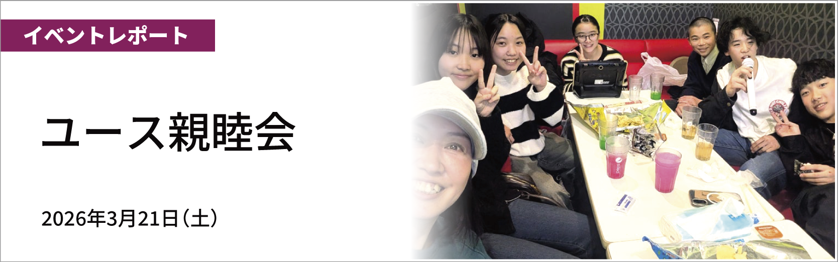 最新情報バナー