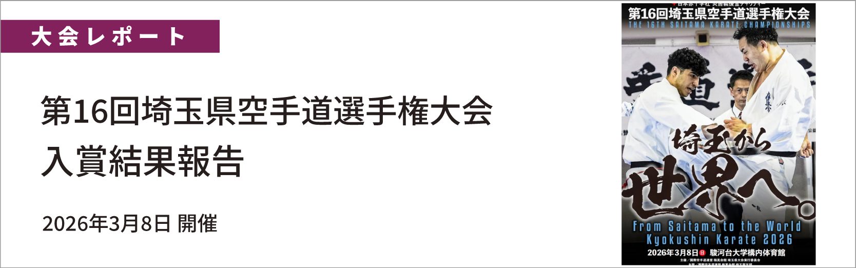 最新情報バナー