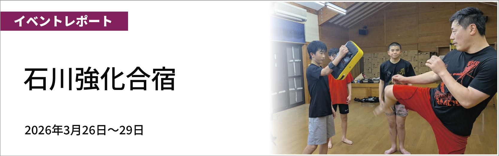 最新情報バナー