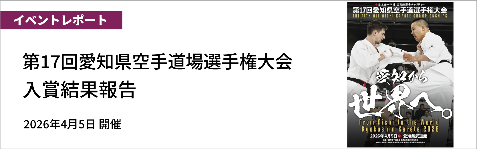 最新情報バナー