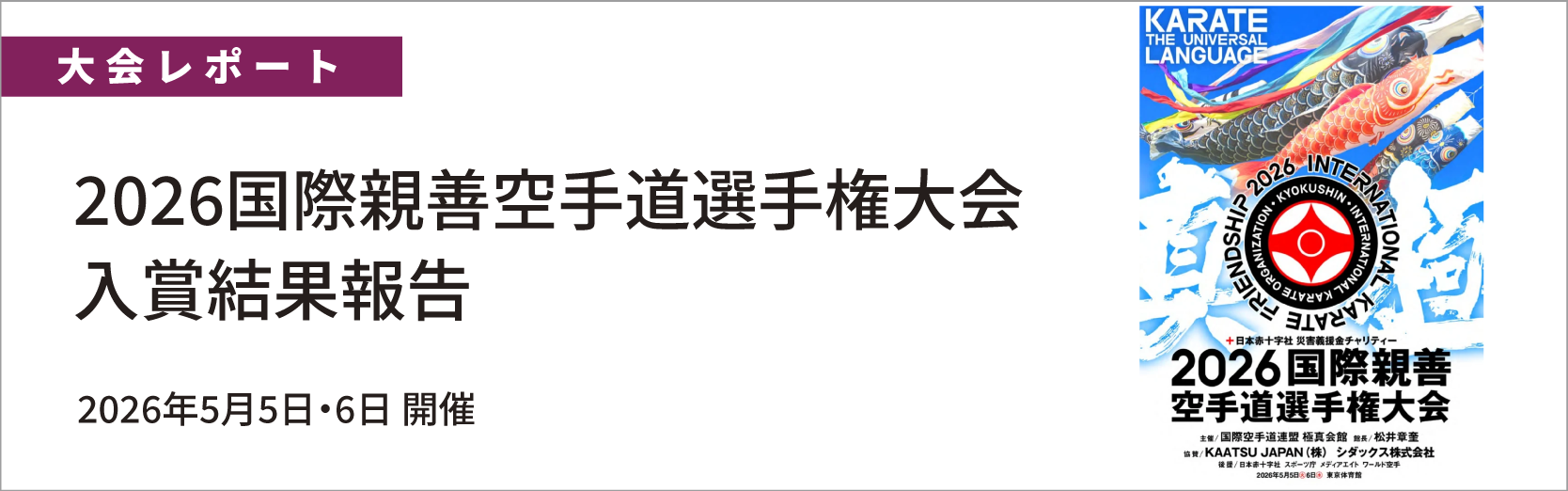 最新情報バナー