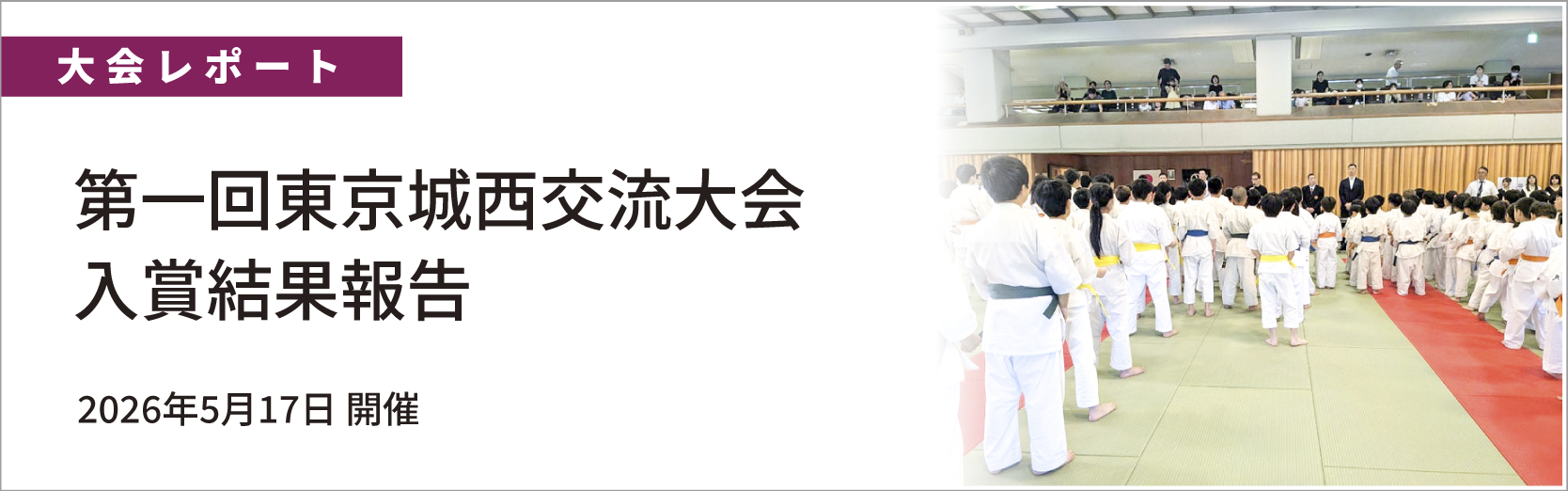 最新情報バナー