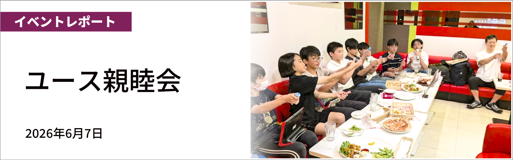 最新情報バナー