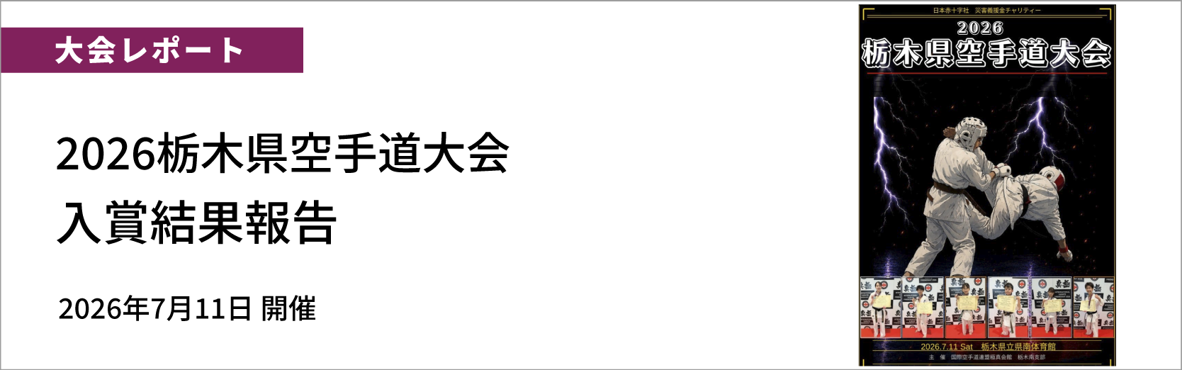 最新情報バナー