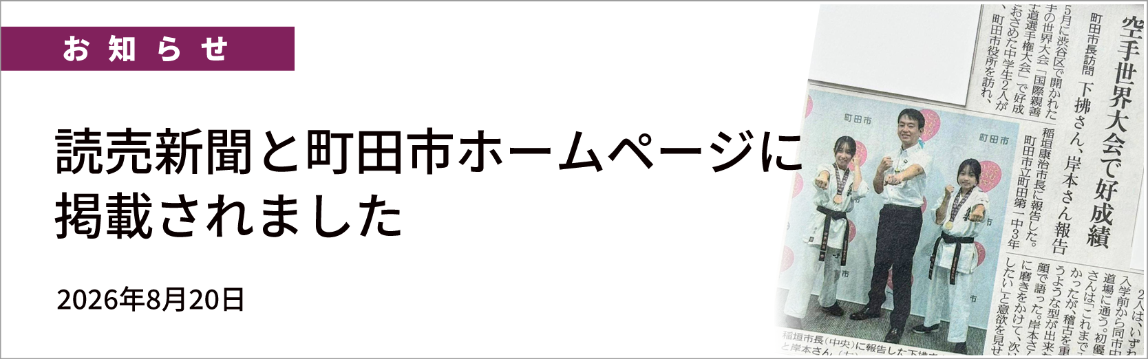 最新情報バナー 2