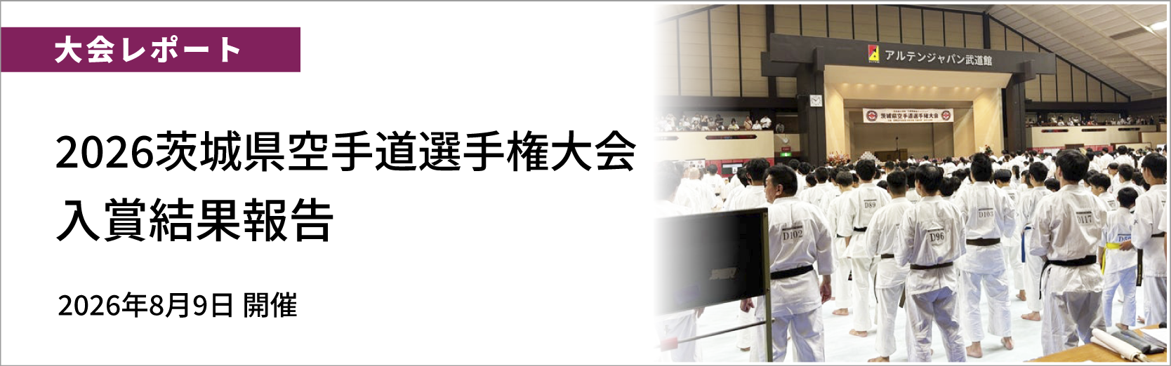 最新情報バナー