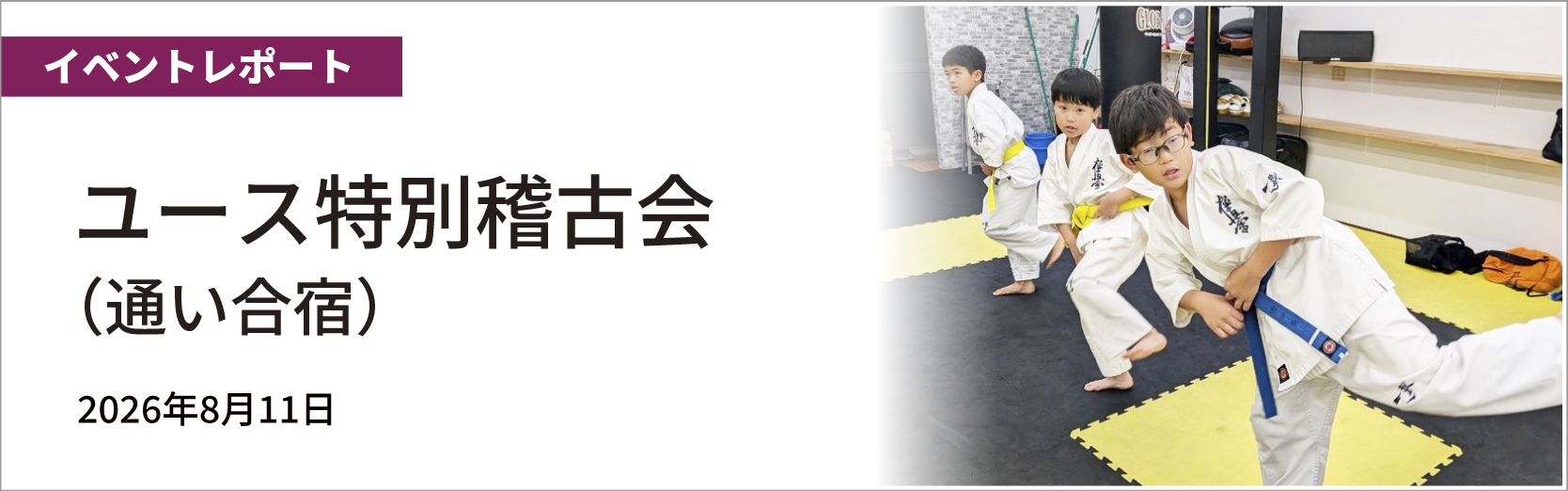 最新情報バナー