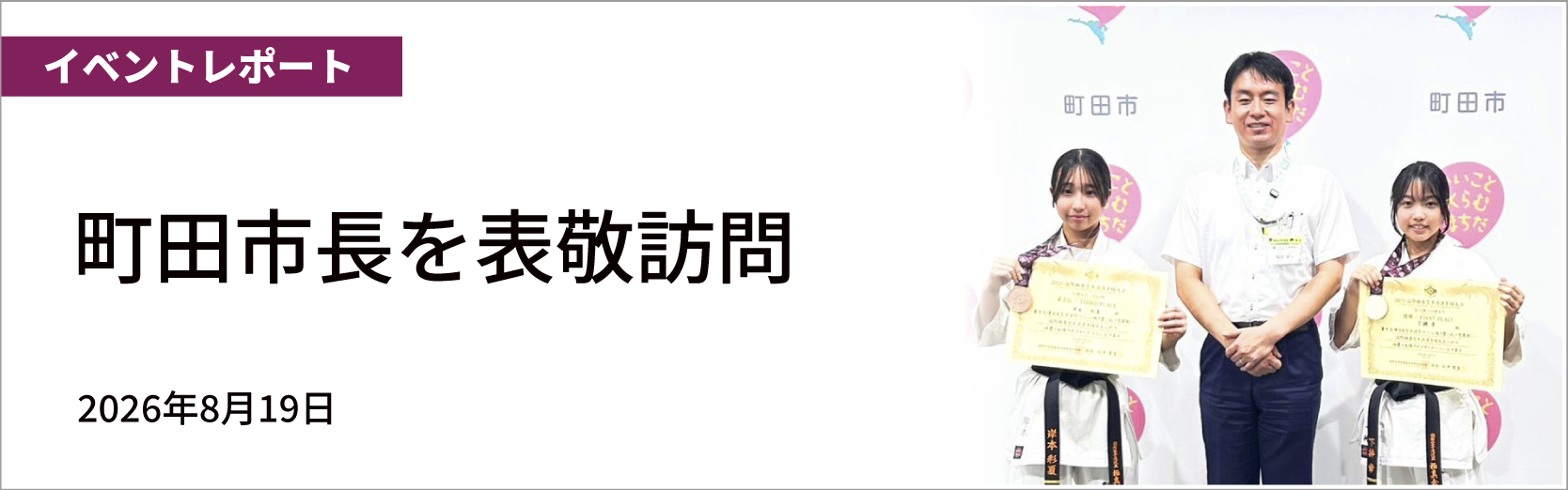 最新情報バナー
