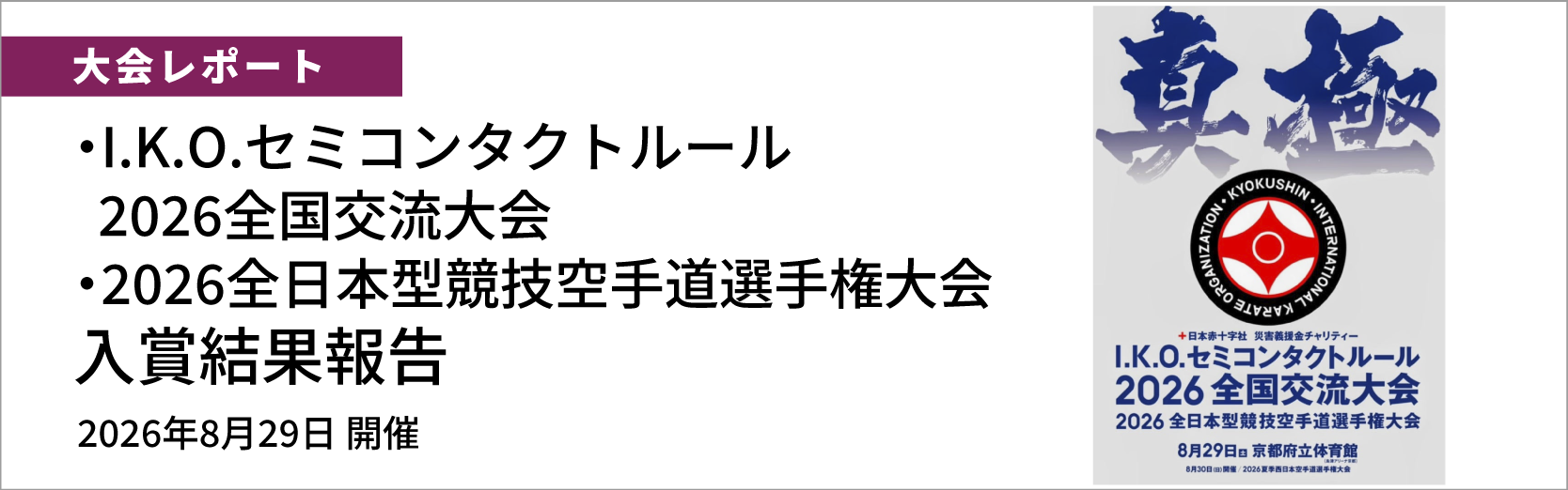 最新情報バナー