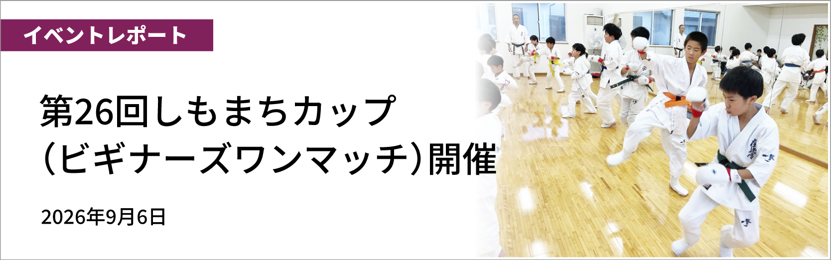 最新情報バナー