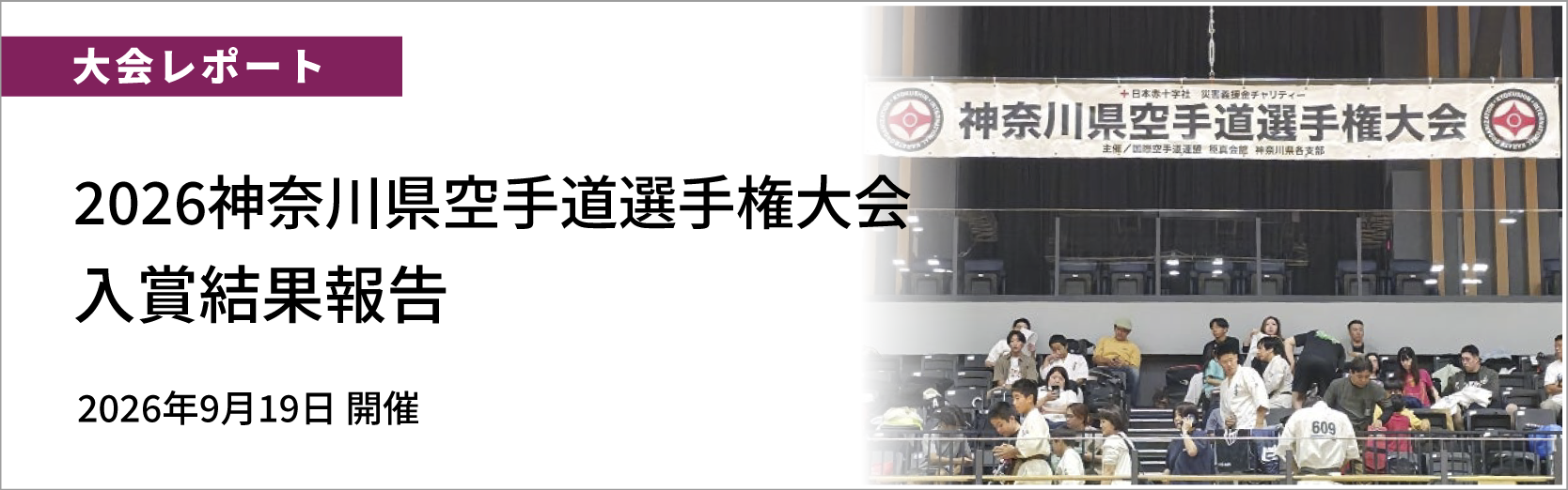 最新情報バナー