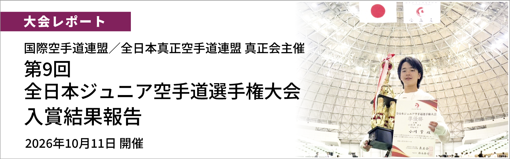 最新情報バナー