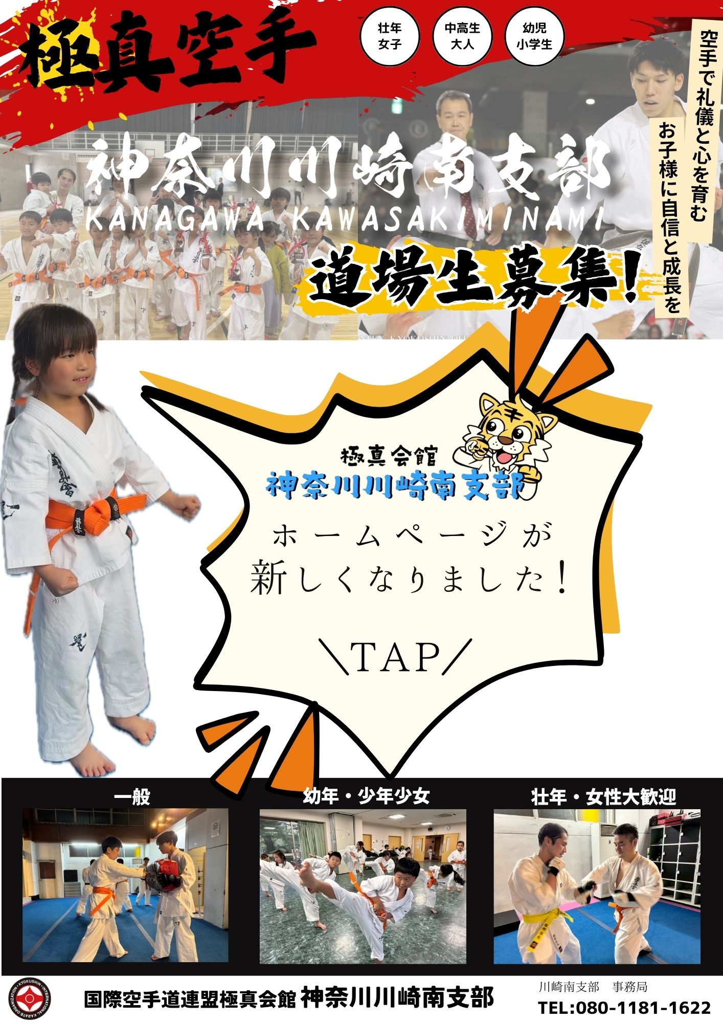 道場生募集！！
