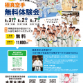 本厚木道場OPEN記念！無料体験会開催！