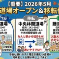新道場開設＆移転道場のお知らせ