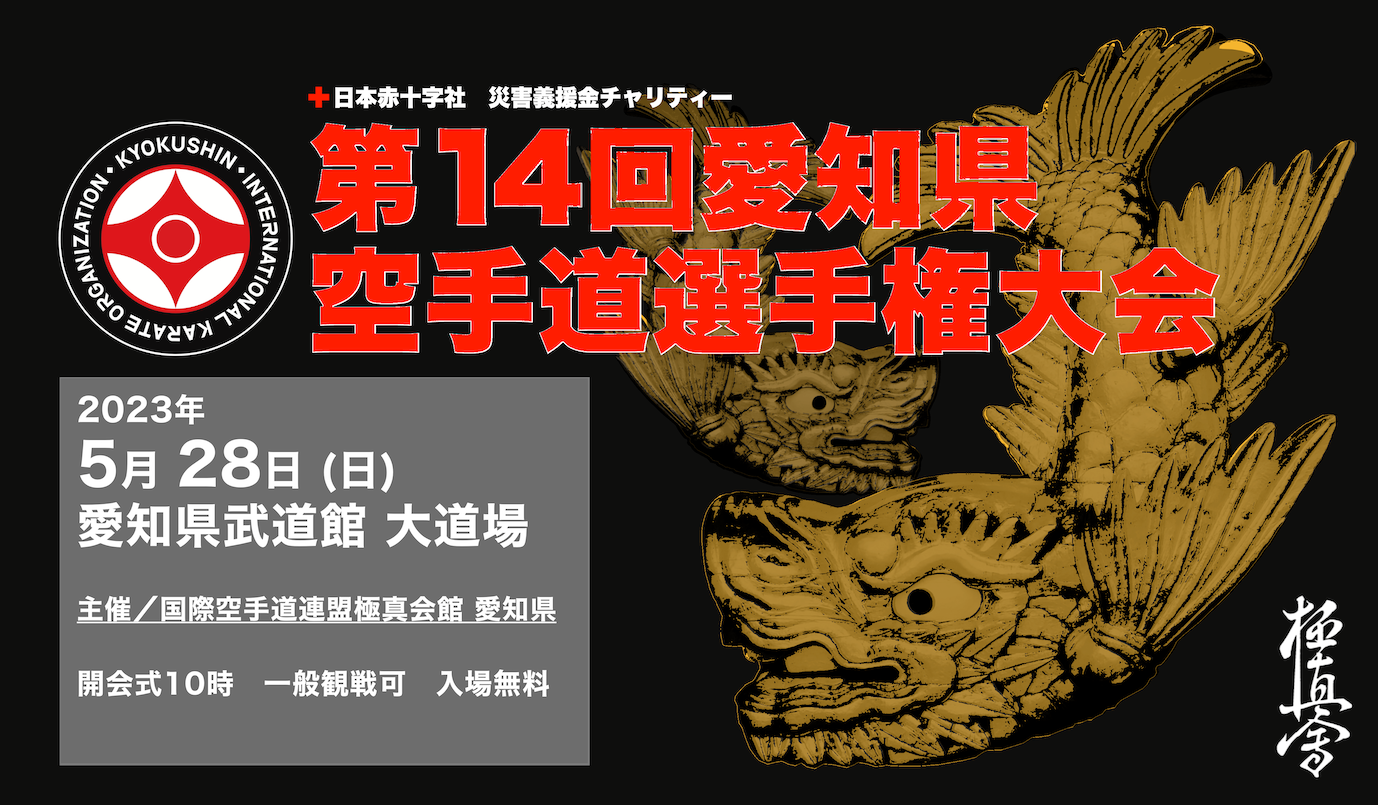 告知｜14th-aichi-krate-tournament｜net-banner