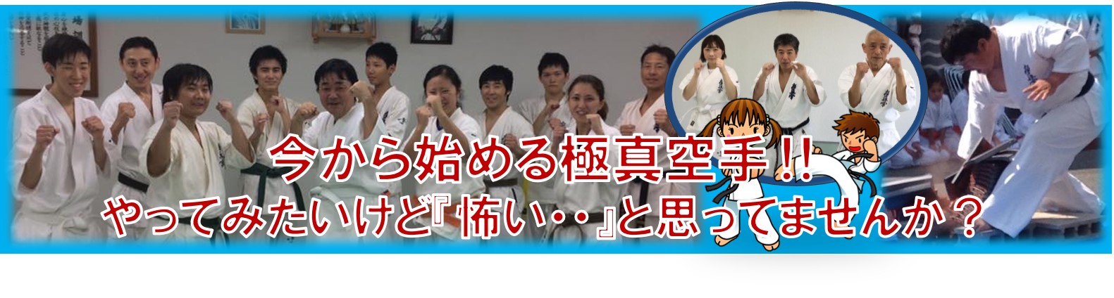 今から始める極真空手