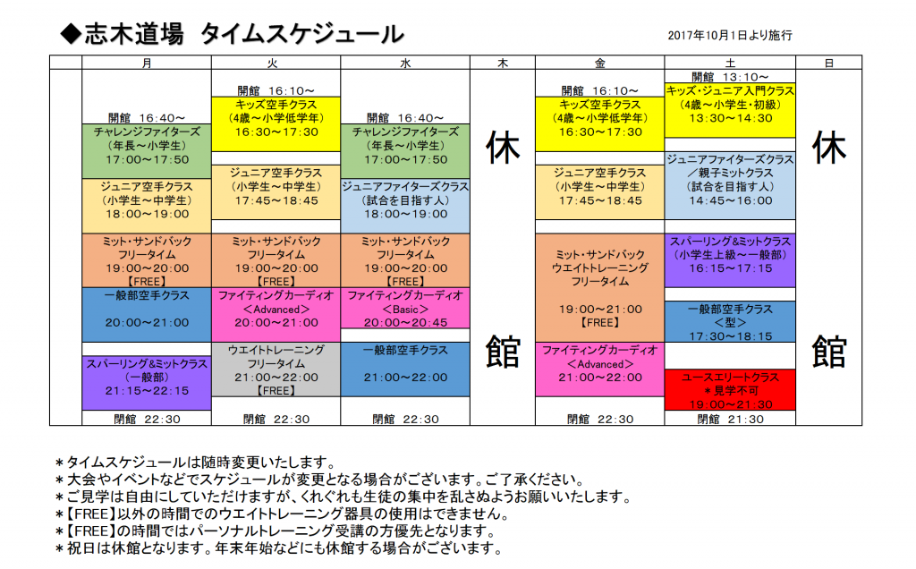 スケジュール