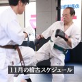 【schedule】11月の志木道場の稽古内容のお知らせ