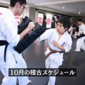 【schedule】志木道場の10月の稽古内容のお知らせ