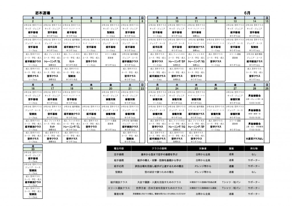 6月稽古内容_志木道場_page-0001