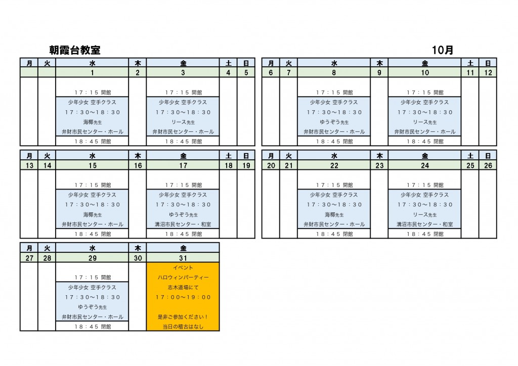 10月_朝霞台教室_時間割_page-0001
