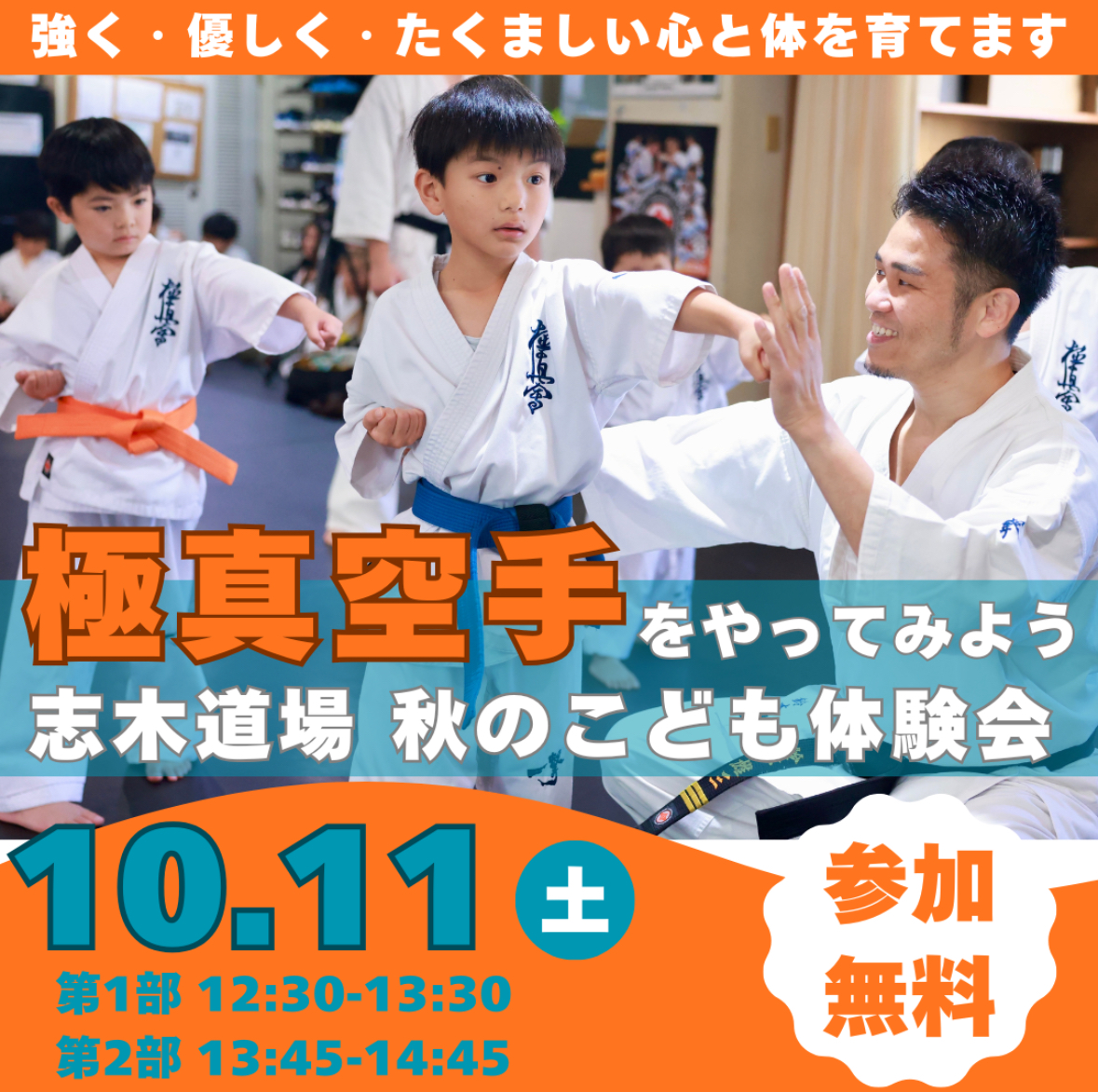 秋の体験会_バナー