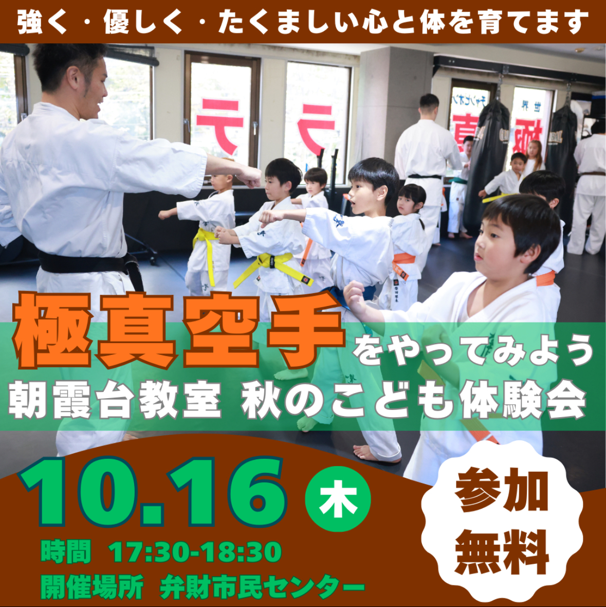 秋の体験会_朝霞台教室