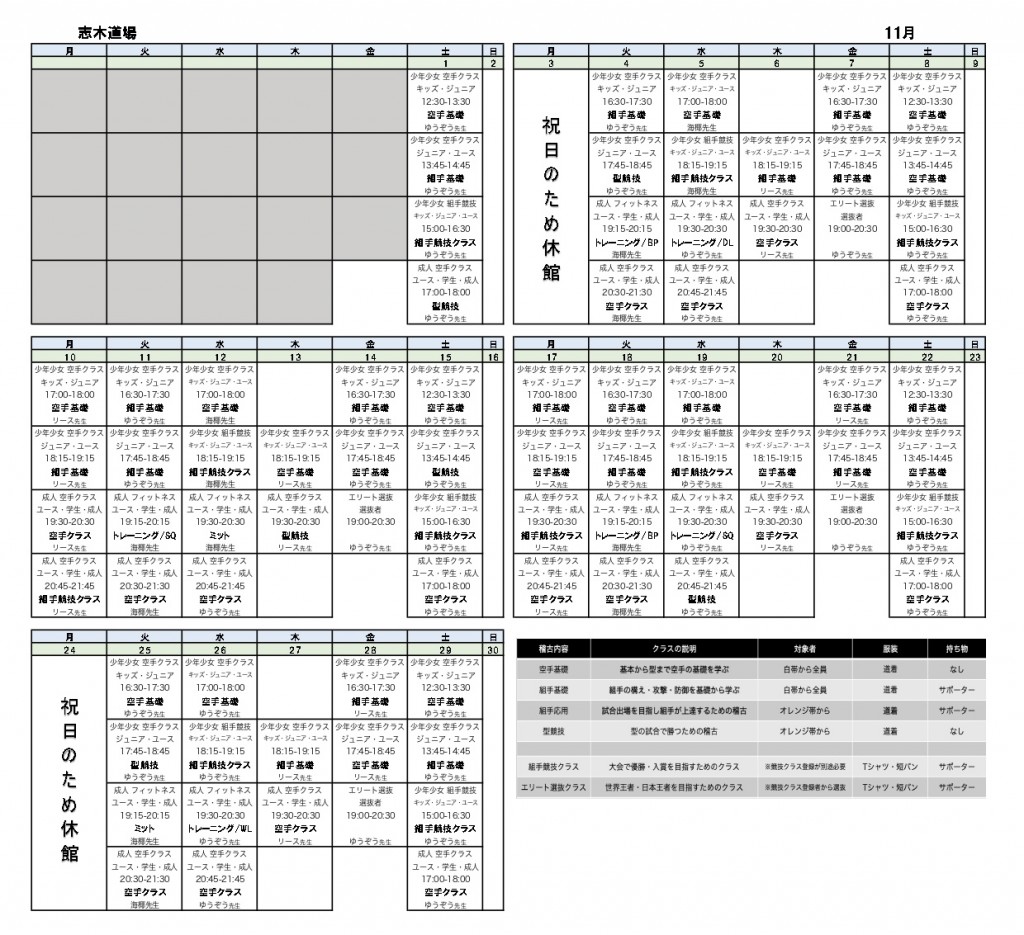 11月_志木道場_page-0001 2