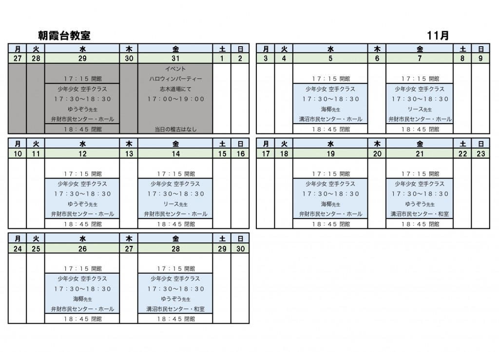 11月_朝大教室_page-0001