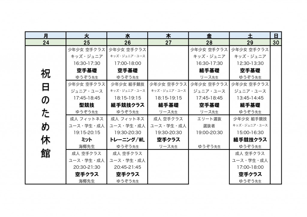 11月_志木道場_バラ_page-0005