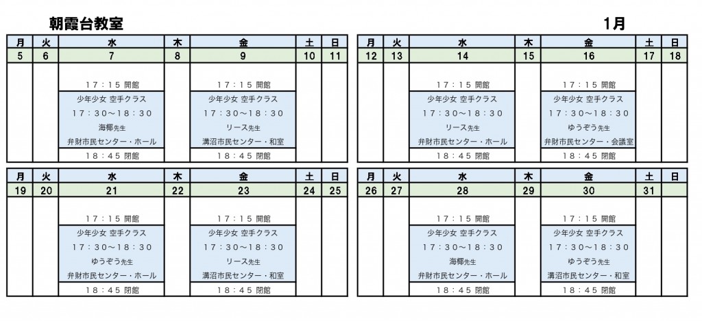 1月朝霞台教室_page-0001