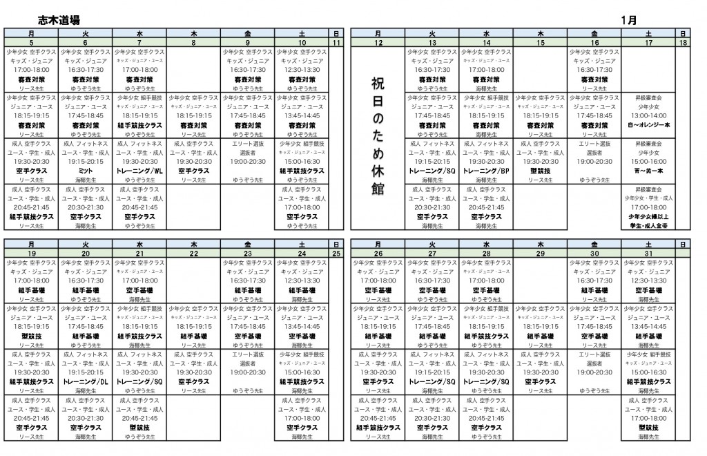 1月_志木道場_page-0001