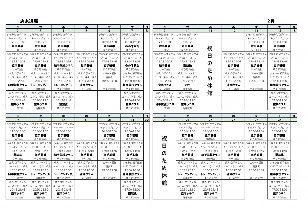 志木2月_page-0001