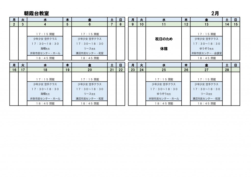 2月朝霞台_page-0001
