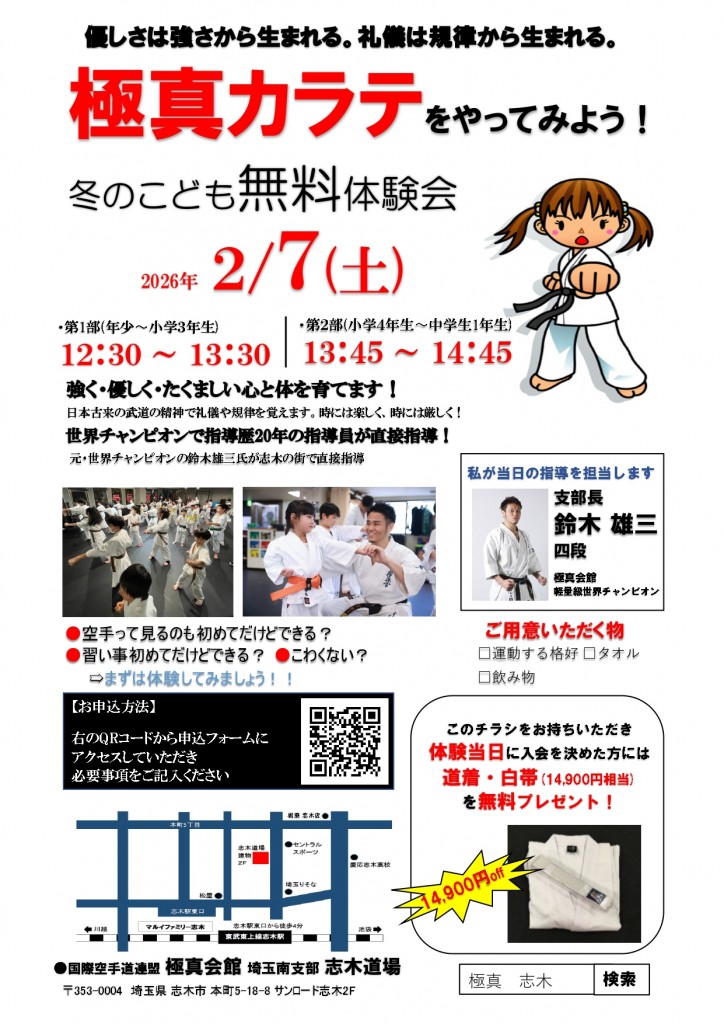 冬の体験会データ_page-0001