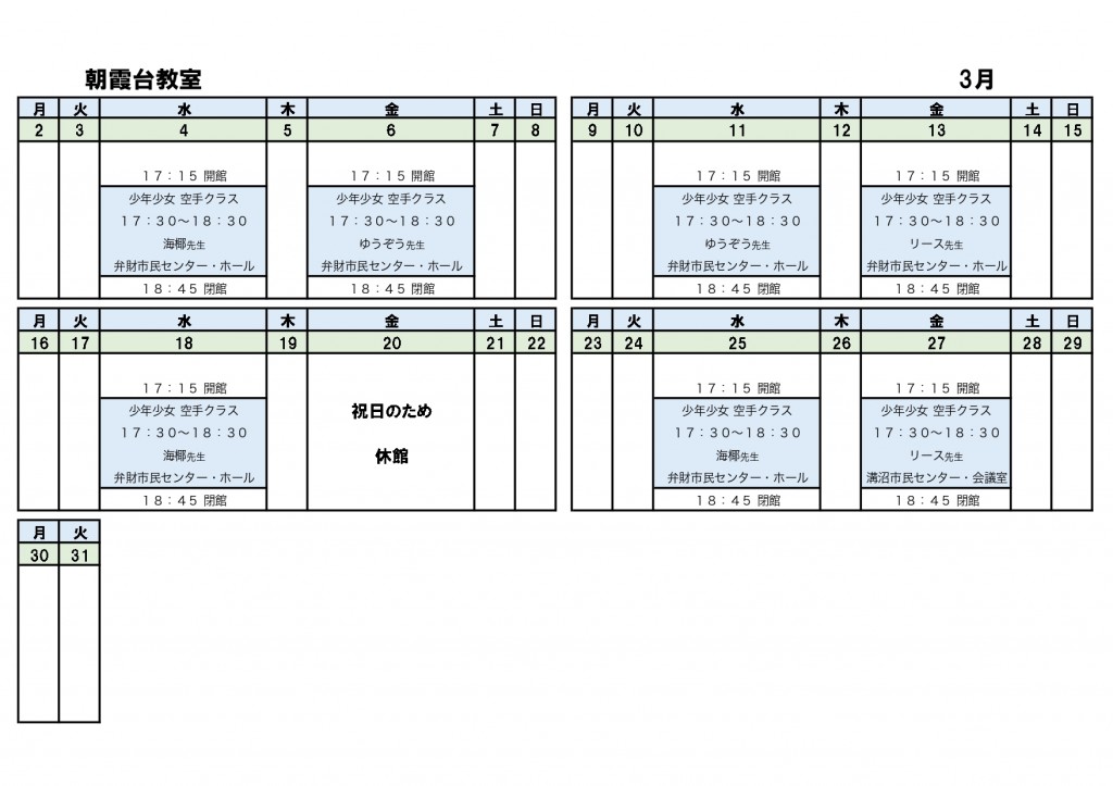 3月_朝霞台教室