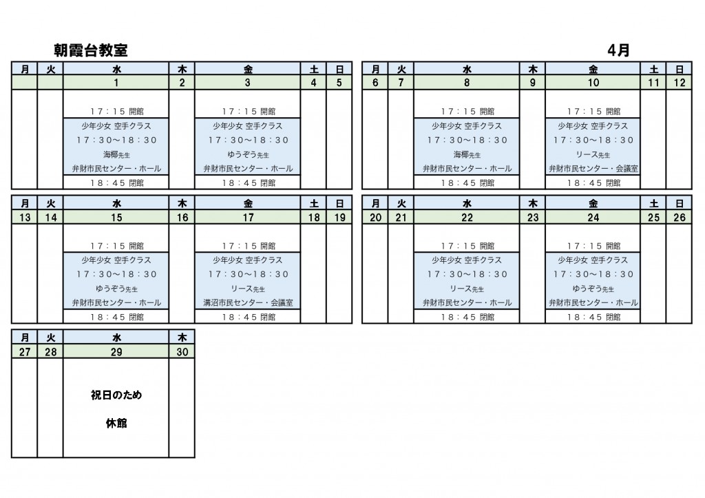 4月_朝霞台教室_page-0001