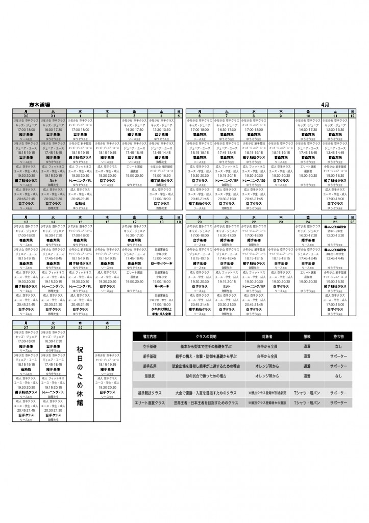 4月_志木道場_page-0001