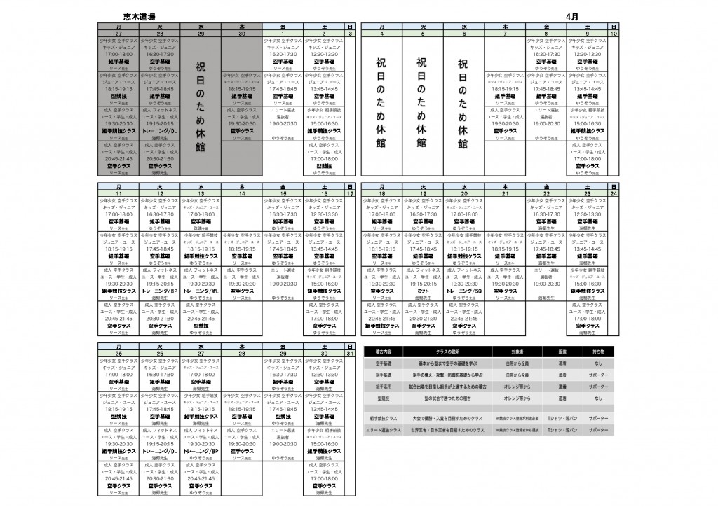 5月志木道場_page-0001
