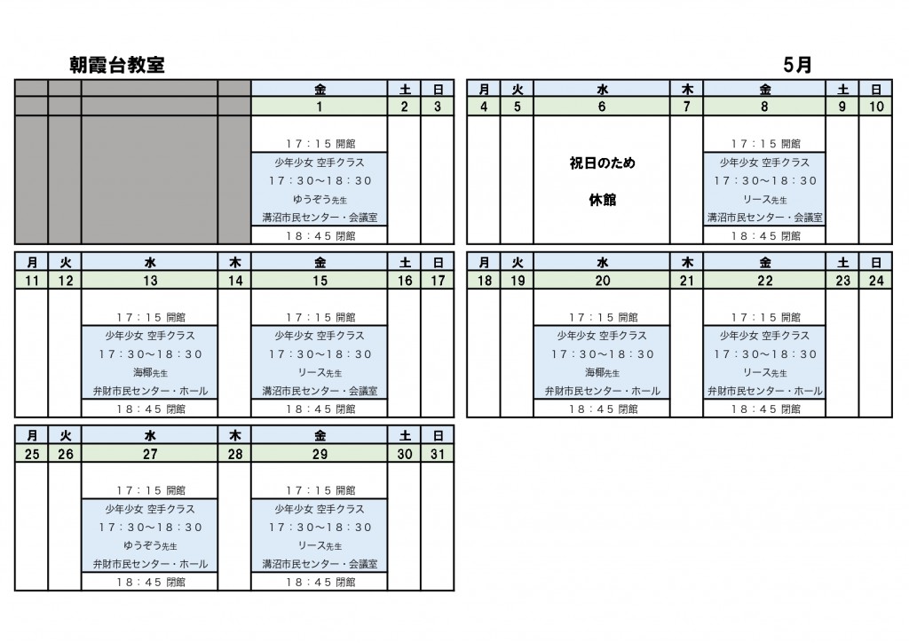 5月_朝霞台教室_page-0001