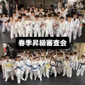 【活動報告】2026年度 春季昇級審査会